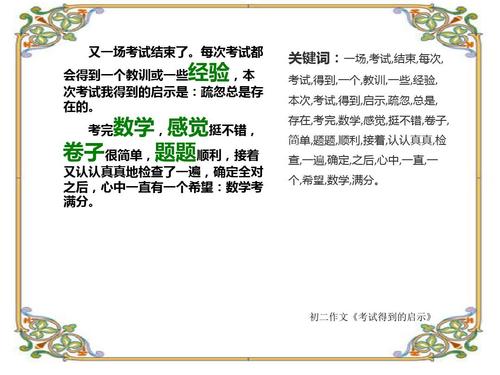 考试的启示