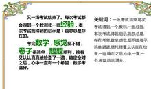 考试得到的启示