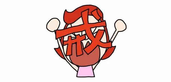 母亲的河东狮吼