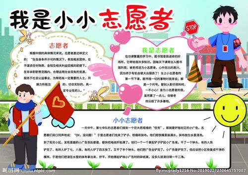 我是小志愿者