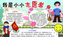 我是小义工