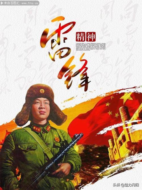 你关注雷锋吗？