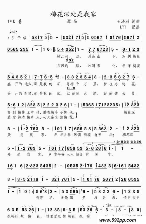 她献给我的歌