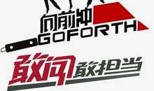 学会担当，勇于担当