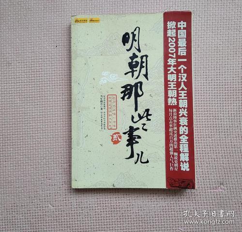 明代那些事的感觉