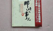 读明朝那些事儿有感