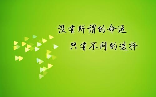 不要放弃自己