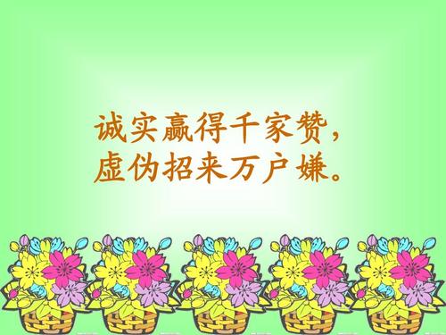诚实和虚伪