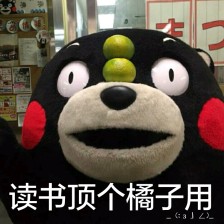 对抗橘子