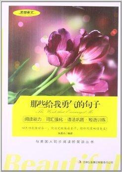 我很美丽，因为我很勇敢