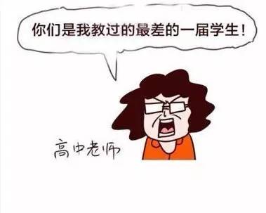 老师的口头禅
