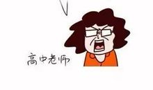 老师的“口头禅”