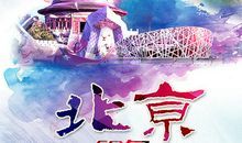 印象最深的旅游