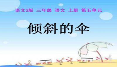 雨中的倾斜伞