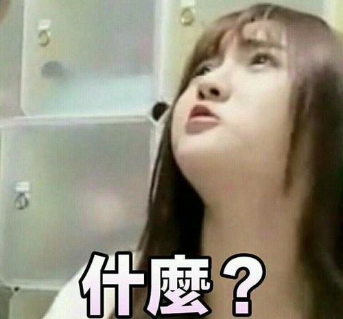 当时她很生气