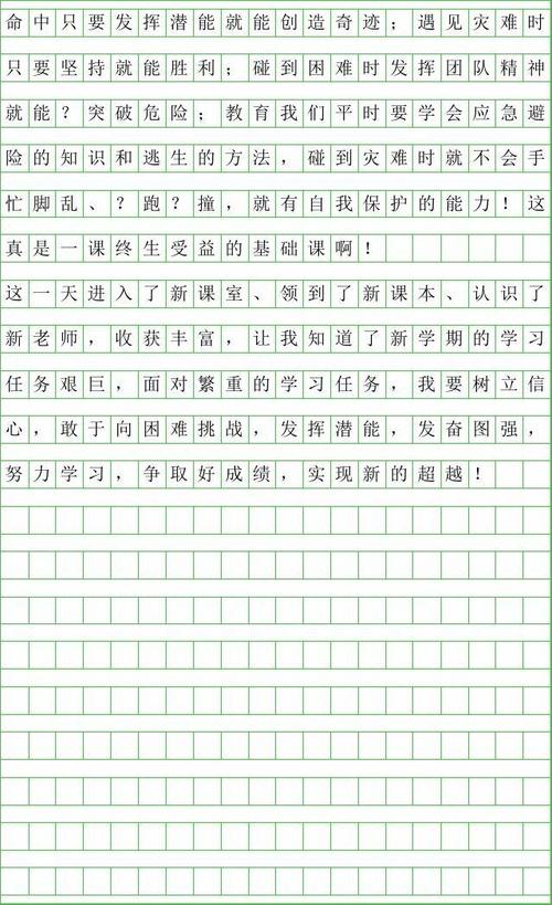 开学第一天200个单词的作文