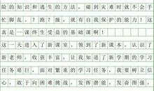 开学第一天作文200字