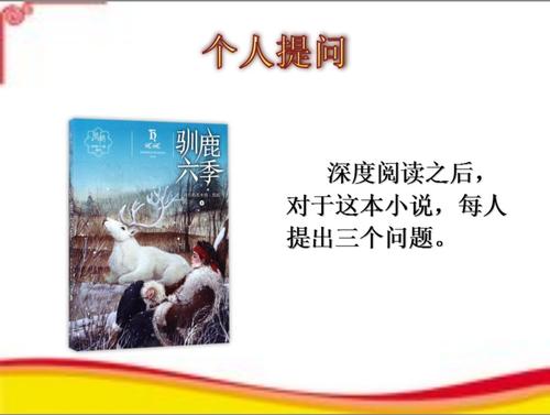 驯鹿六个季节