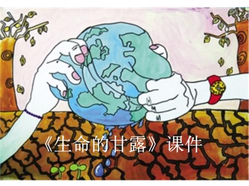 生命花蜜