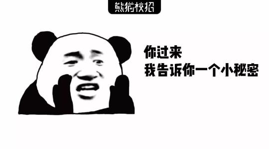 告诉你我的小秘密