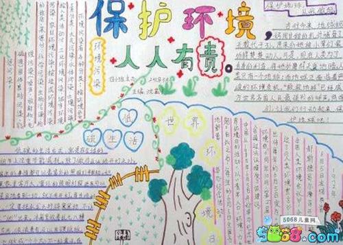 保护我们的环境