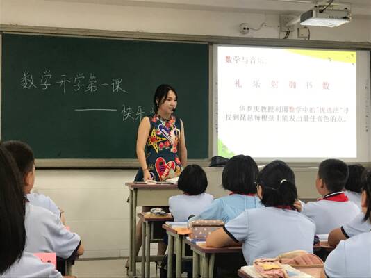 记住数学老师的演讲