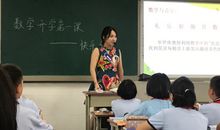 记数学老师的一次讲课