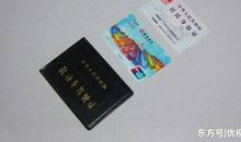 第一次办身份证