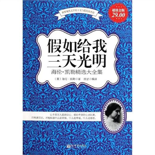 给海伦·凯勒的信