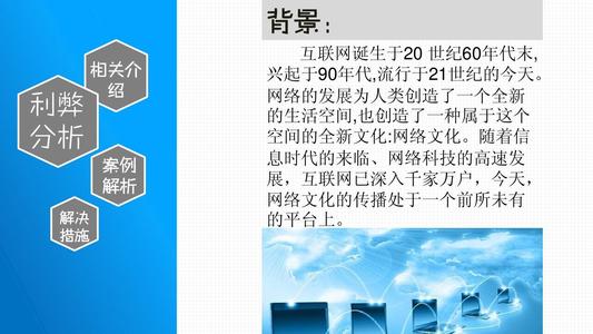 关于网络的优缺点