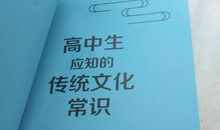 我在传统文化中学语文