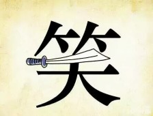 成语测验