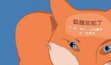 睿智的狐狸先生