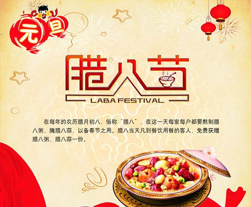 关于腊八节的组成