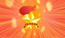 永远飘扬的红领巾