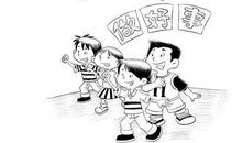 勤俭节约自强自立