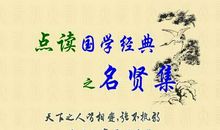 国学经典诵读读后感