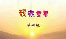 我是配角我很重要