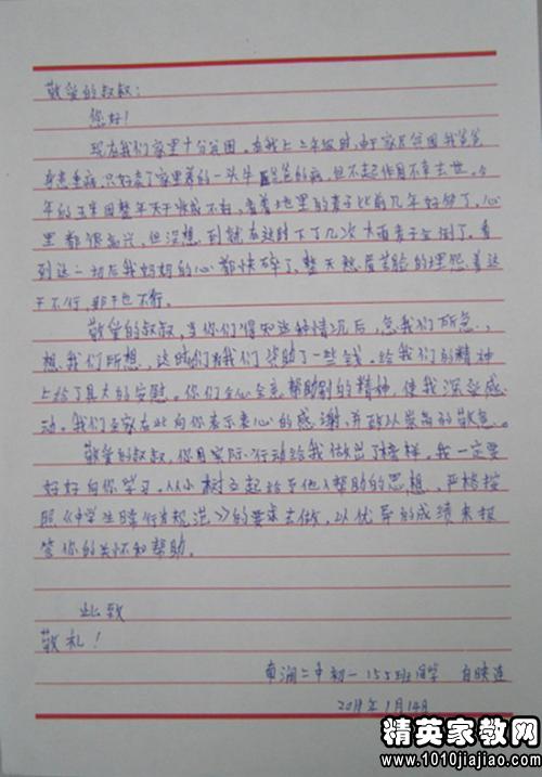 谢谢妈妈的信
