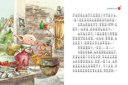 关于“好熊的生日聚会”的思考