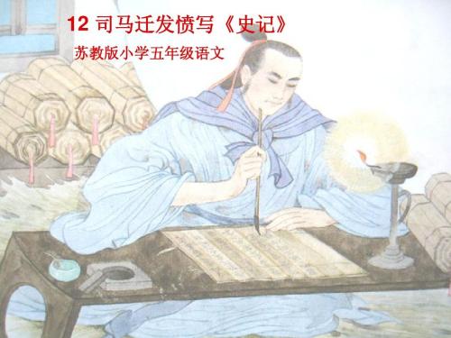 与司马迁的一天