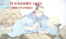 我与司马迁的一天