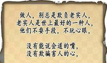 老实人会吃亏吗