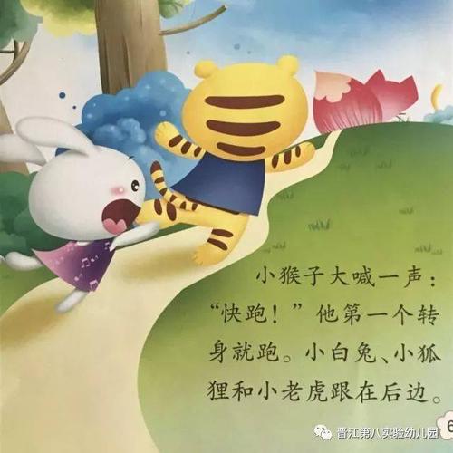小老虎和小狐狸