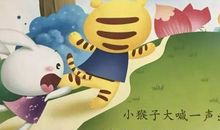 小老虎和小狐狸