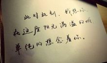 我一直都在想念着你