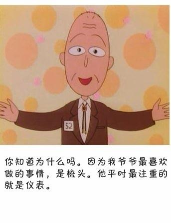 我的爷爷