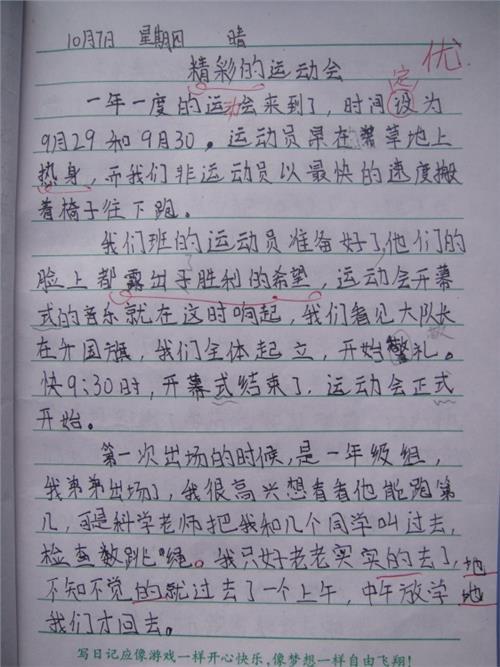 我最珍爱的日记