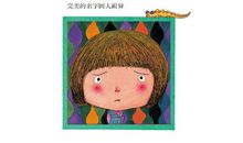 妈妈，我不是完美小孩