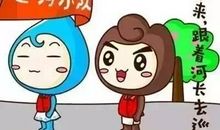 争当“河小二”